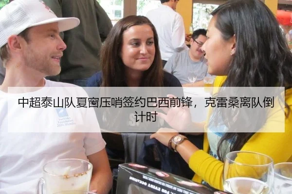 zhong-chao-tai-shan-dui-xia-chuang-ya-shao-qian-yue-ba-xi-qian-feng-ke-lei-sang-li-dui-dao-ji-shi-2-781.jpg