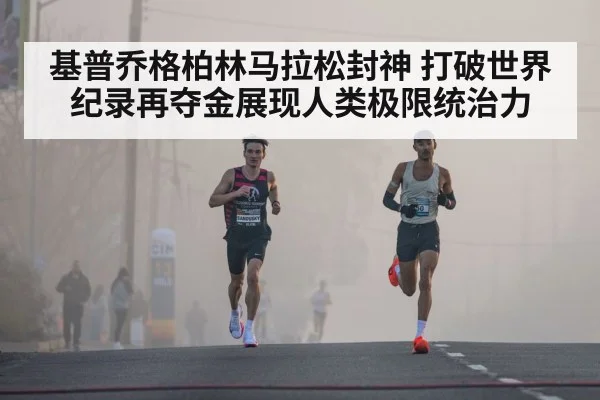Kipchoge running race