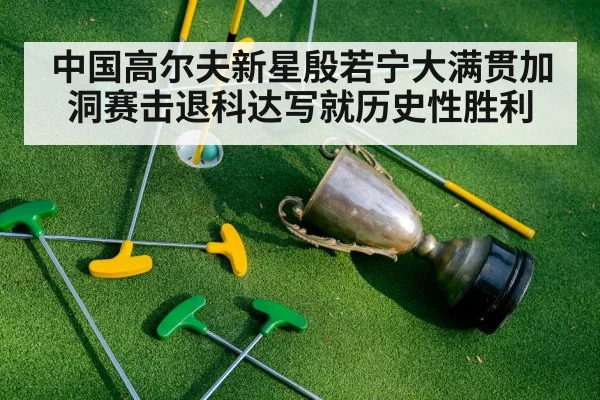 golf tournament trophy celebration
