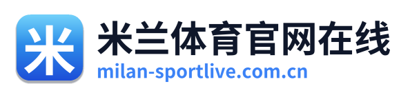 米兰体育官网在线